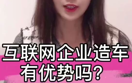 互联网企业造车哔哩哔哩bilibili