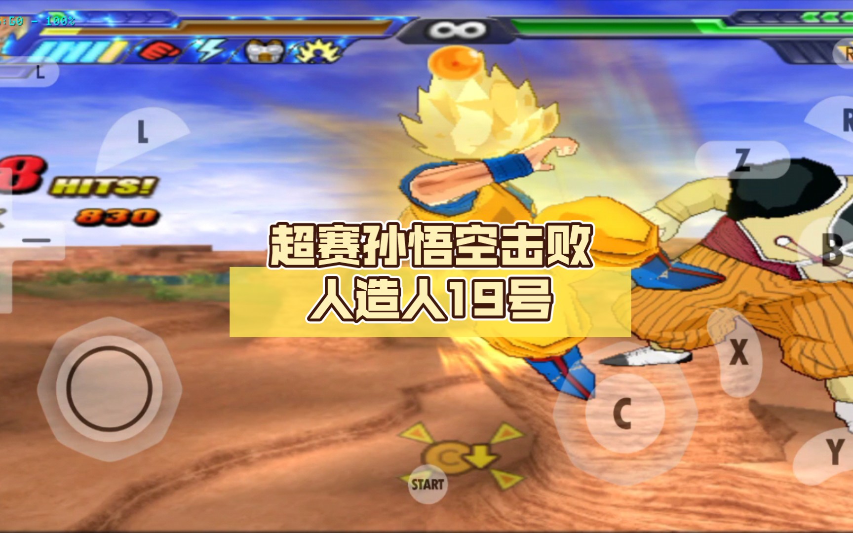 龙珠z电光火石3wii 沙鲁篇第一