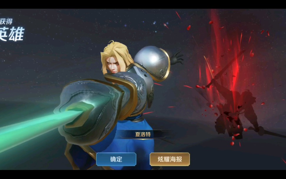 你从没见过的教程.10秒学会获取新英雄夏洛特.