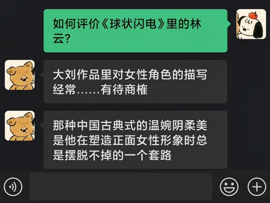 如何评价《球状闪电》里的林云?
