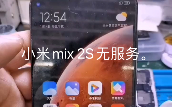 小米mix2s无信号完美修复哔哩哔哩bilibili