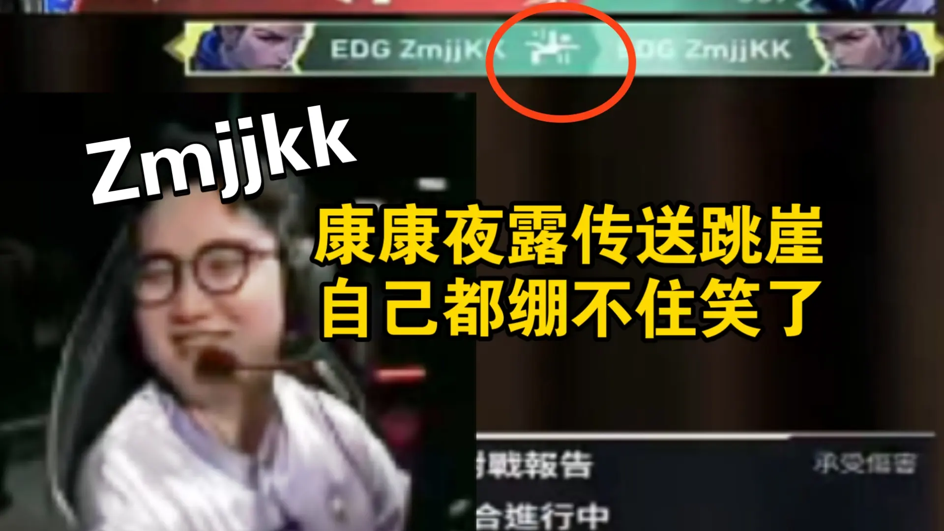康康夜露tp传送跳崖!自己都绷不住笑了😂_游戏热门视频