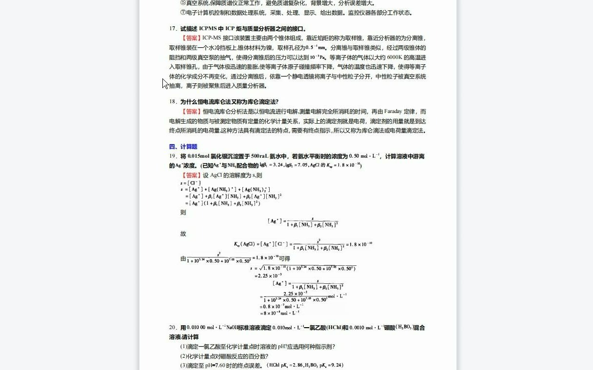 F523002【复试】2023年四川轻化大学081705工业催化《加试分析化学》考研复试终极预测5套卷哔哩哔哩bilibili