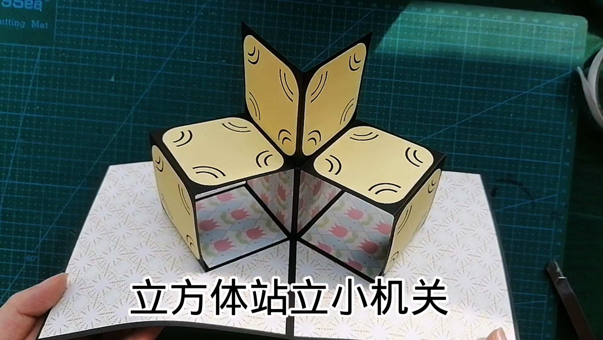 手工立体机关教程立方体站立小机关教程