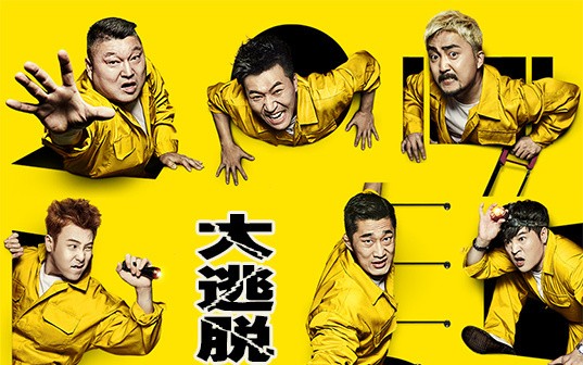 tvn大逃脱第一季13集全姜虎东神童金东炫柳炳宰金钟旼po张东民