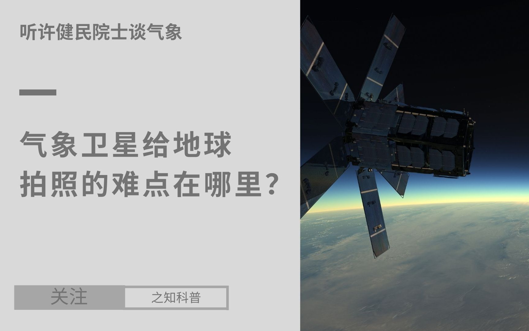 气象卫星给地球拍照的难点在哪里?哔哩哔哩bilibili