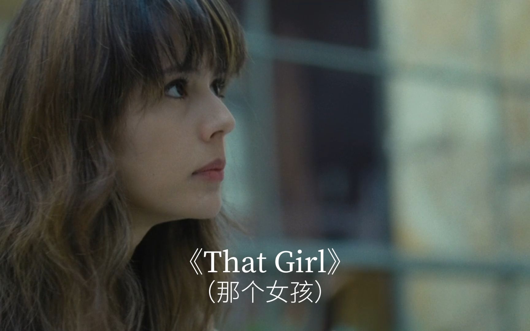 经典英文歌曲之《That Girl》哔哩哔哩bilibili