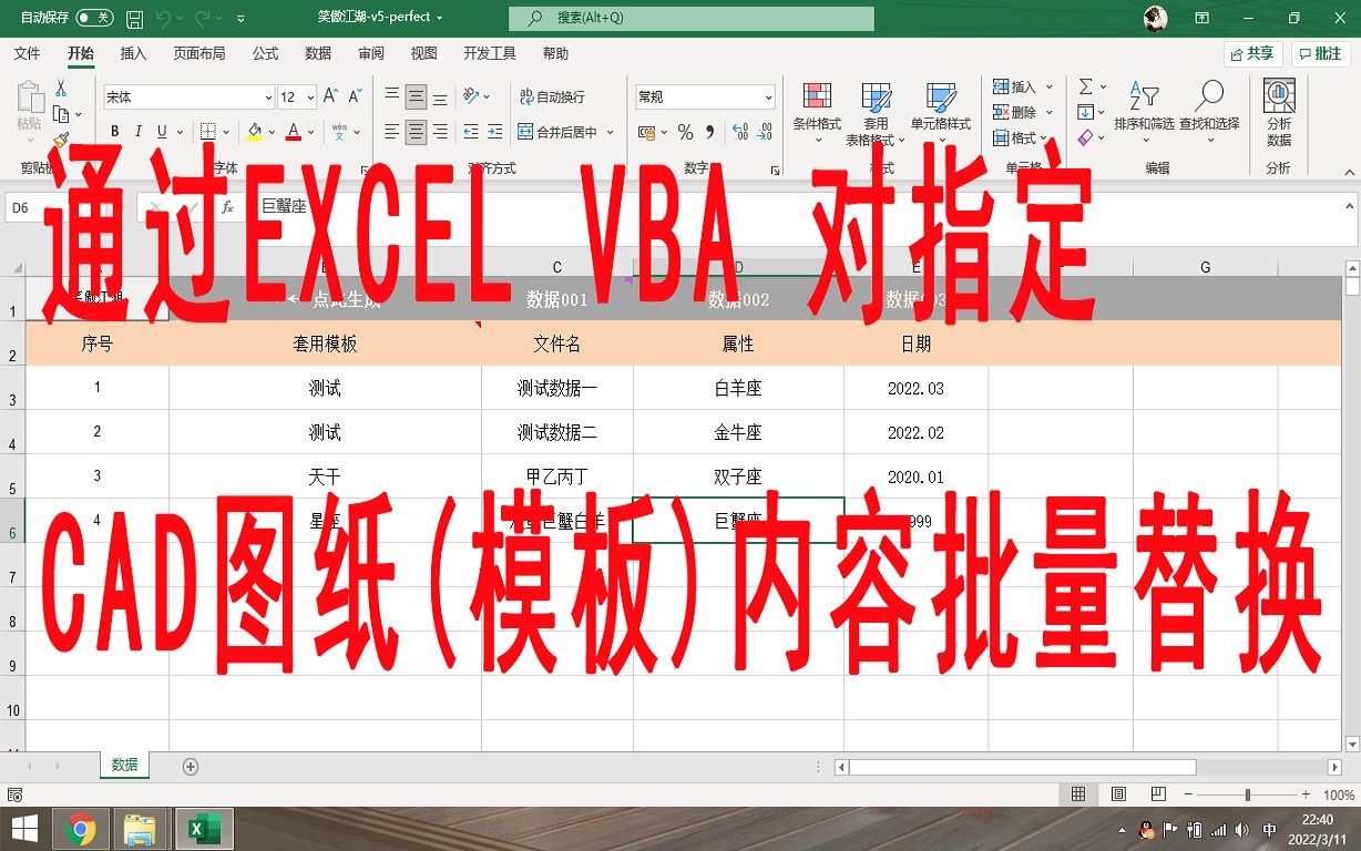 通过excel vba对指定cad图纸文本进行批量替换哔哩哔哩bilibili