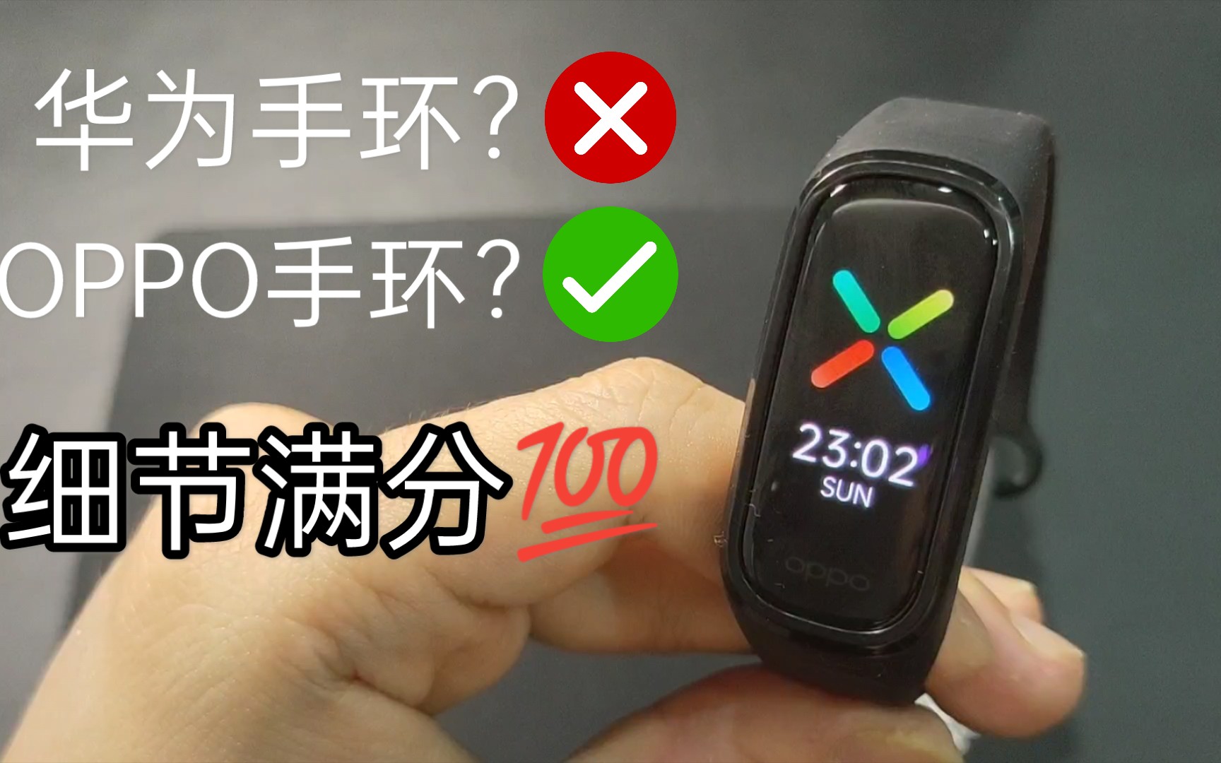 OPPO手环满是细节,操作了才知道。实际演示评价。
