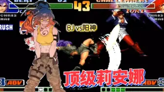 拳皇98c：韩国最强选手前来踢馆，看阳神能否顶住压力战胜自我！
