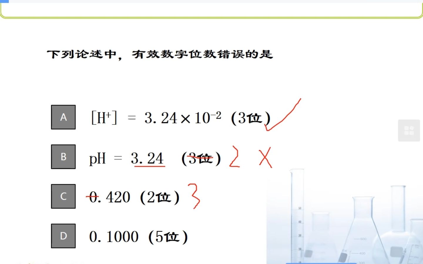 9.有效数字的修约哔哩哔哩bilibili