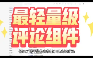 Download Video: 最轻量级评论组件，还不给你的网站来一个？