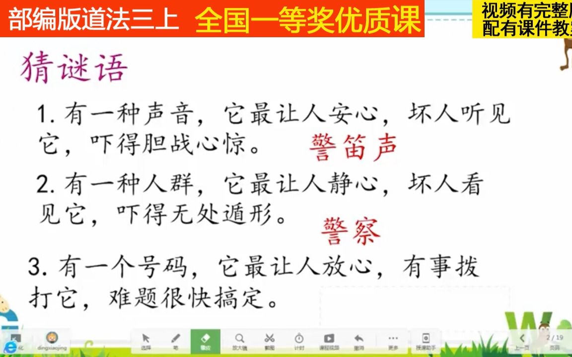 [图]17部编版道德与法治三上《心中的“110”》全国一等奖优质课 (2)（适用教师上公开课、比赛课、试讲说课参考学习。）