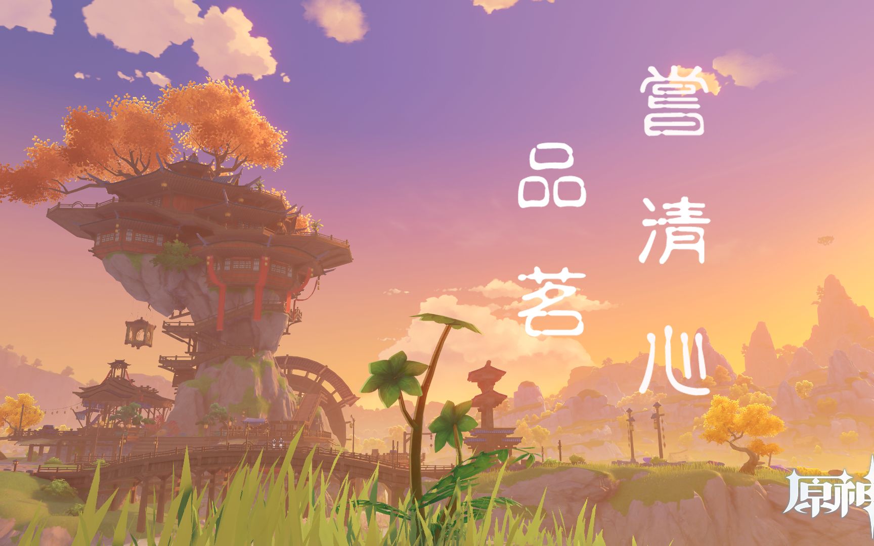 【原曲不使用】用mc演奏望舒客栈背景音乐