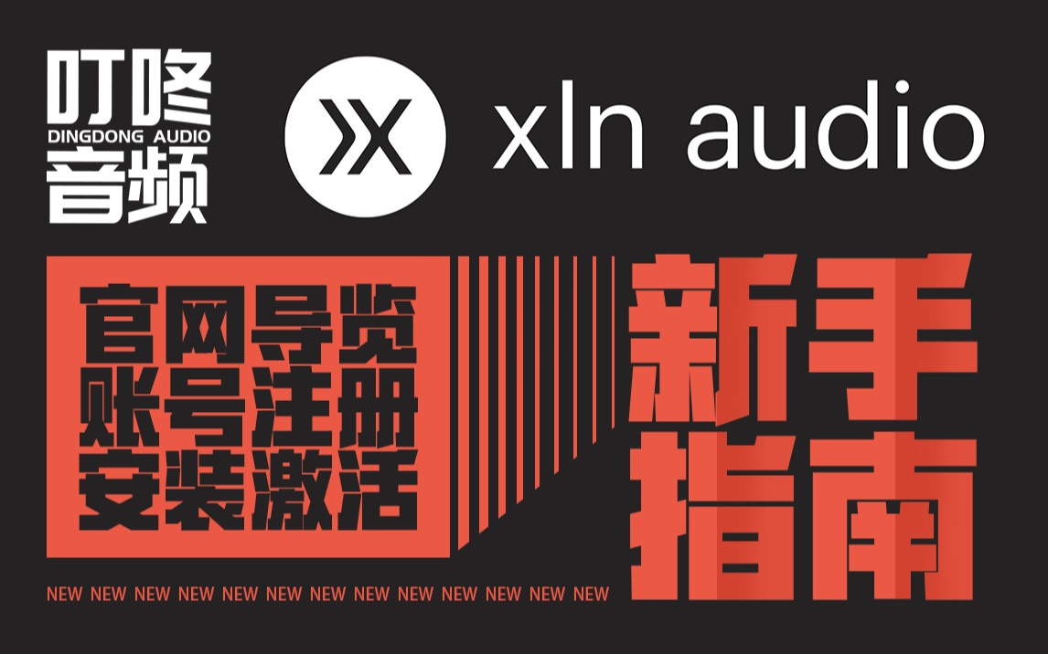 想要掌握 XLN Audio ?看完本期视频就够了!哔哩哔哩bilibili