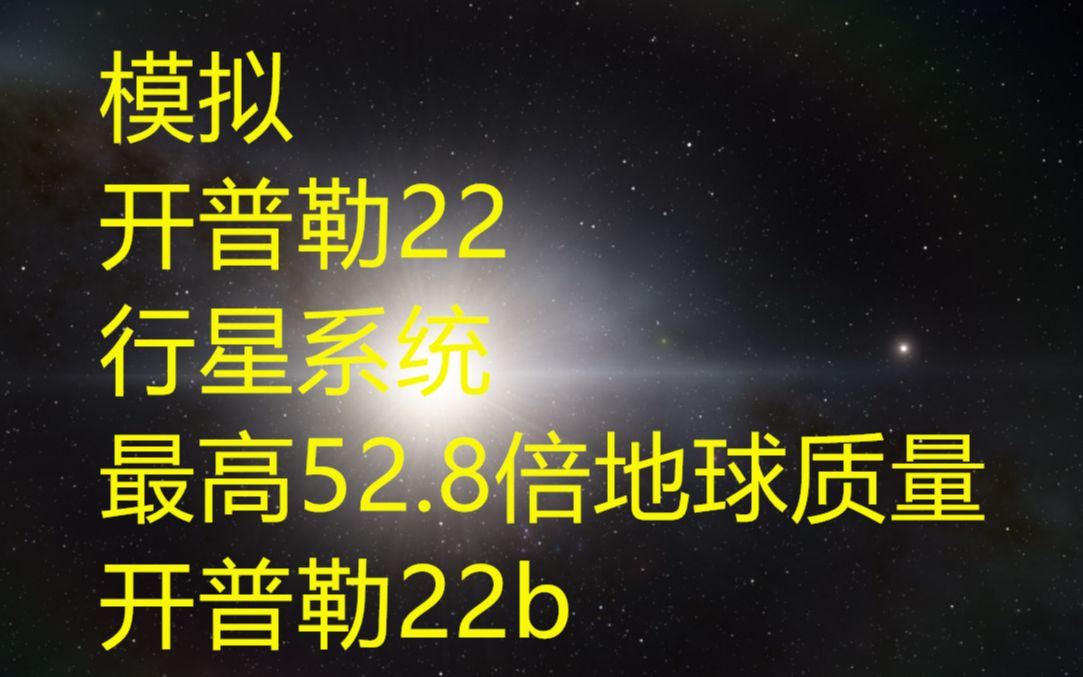 [图]宇宙沙盘2~模拟开普勒22行星系统~自编剧情《无尽的星宇：番外篇》罗格人的日常