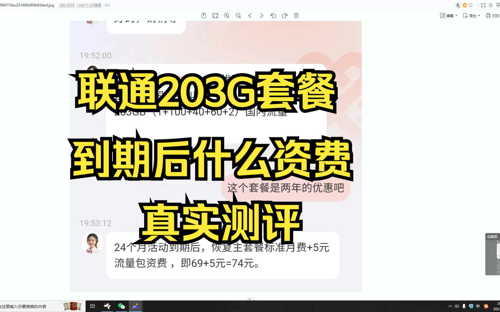 【联通川澜卡】203G通用真实测评,两年后到底什么政策可以续约吗?套餐内容揭露,哔哩哔哩bilibili