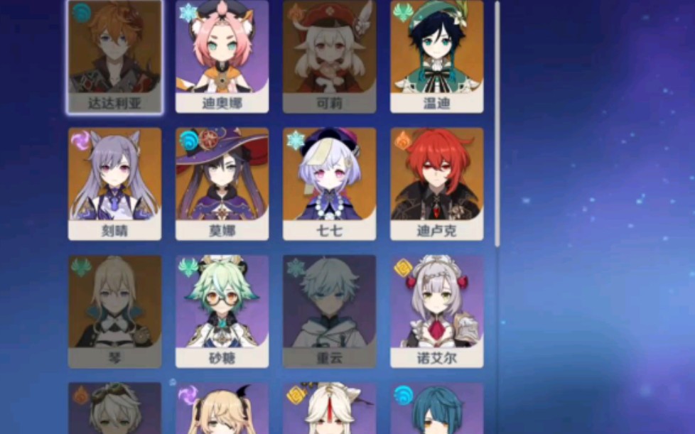 原神换号安卓b服有七七迪卢克刻晴莫娜温迪芭芭拉