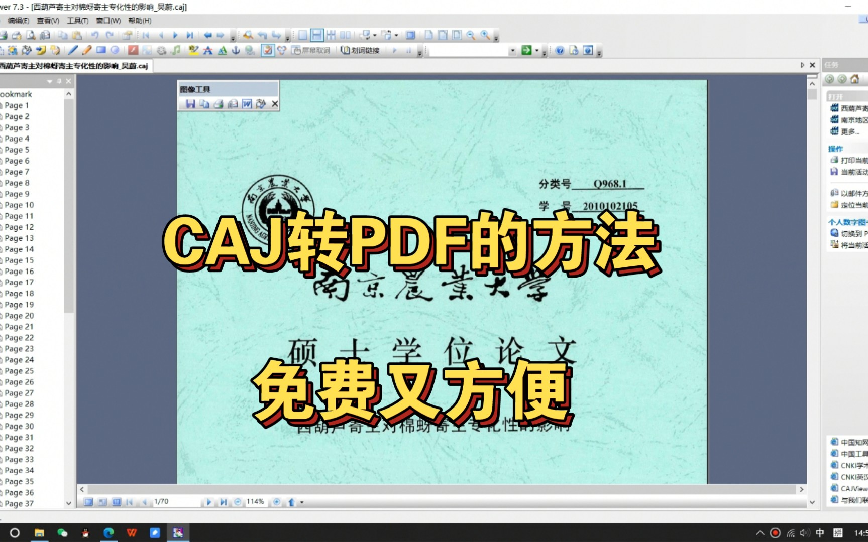 CAJ格式论文转PDF的方法,免费又快捷!哔哩哔哩bilibili