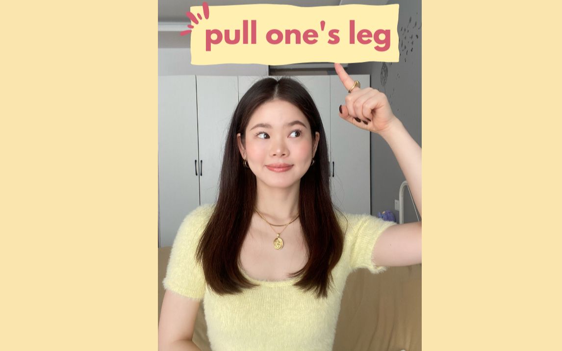 英文俚语 | pull one's leg不是拉别人腿的意思哦哔哩哔哩bilibili