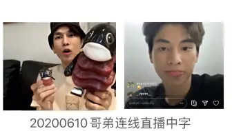 【mewgulf中字】20200610哥弟连线直播