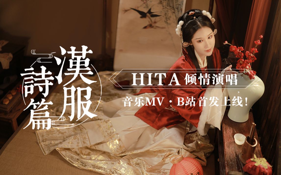 【hita】《汉服诗篇》i 绝美歌声&仙女齐聚,这就是521的幸福吗!