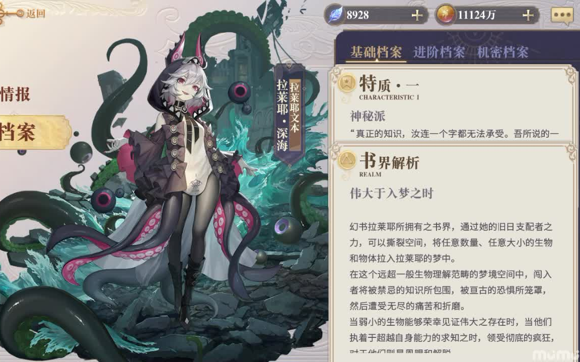 幻书启世录 拉莱耶·深海相关