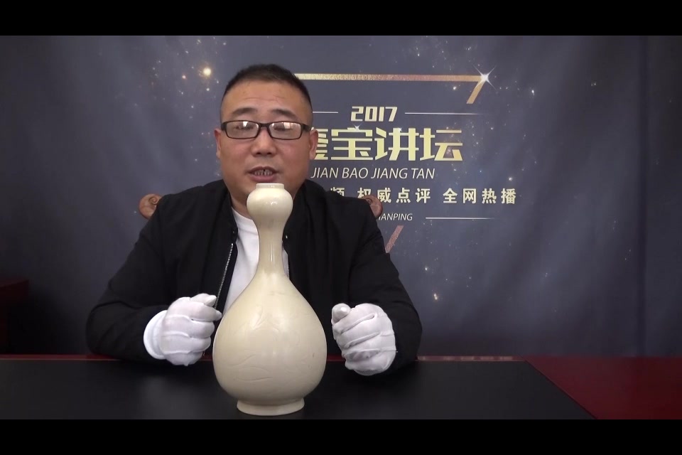 德鸿公司《鉴宝讲坛》第一期(5)-定窑白釉刻花蒜头口瓶