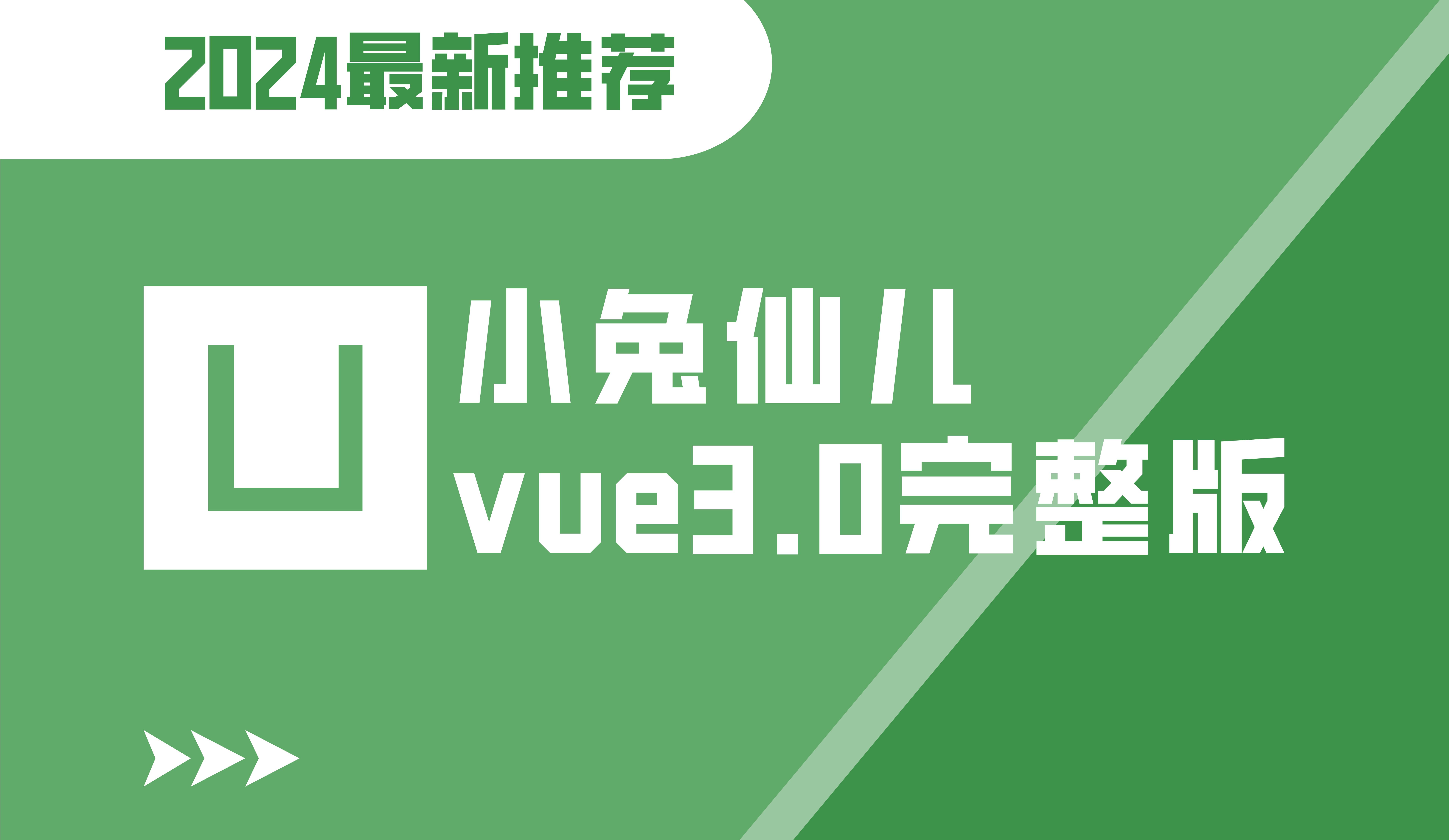 vue3.0+vuex电商实战项目,完整版本【后续课程可来拿】哔哩哔哩bilibili