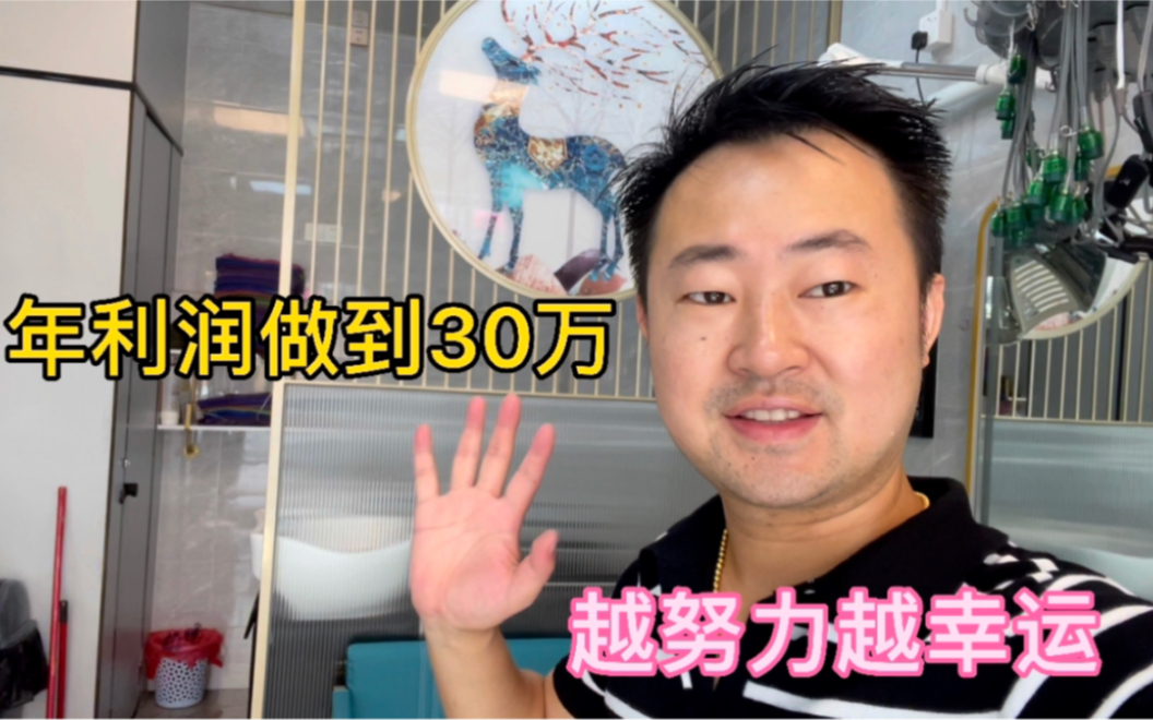 投资28万店铺半年赚了12万,老板给股东分大钱,有望1年赚回本钱哔哩哔哩bilibili