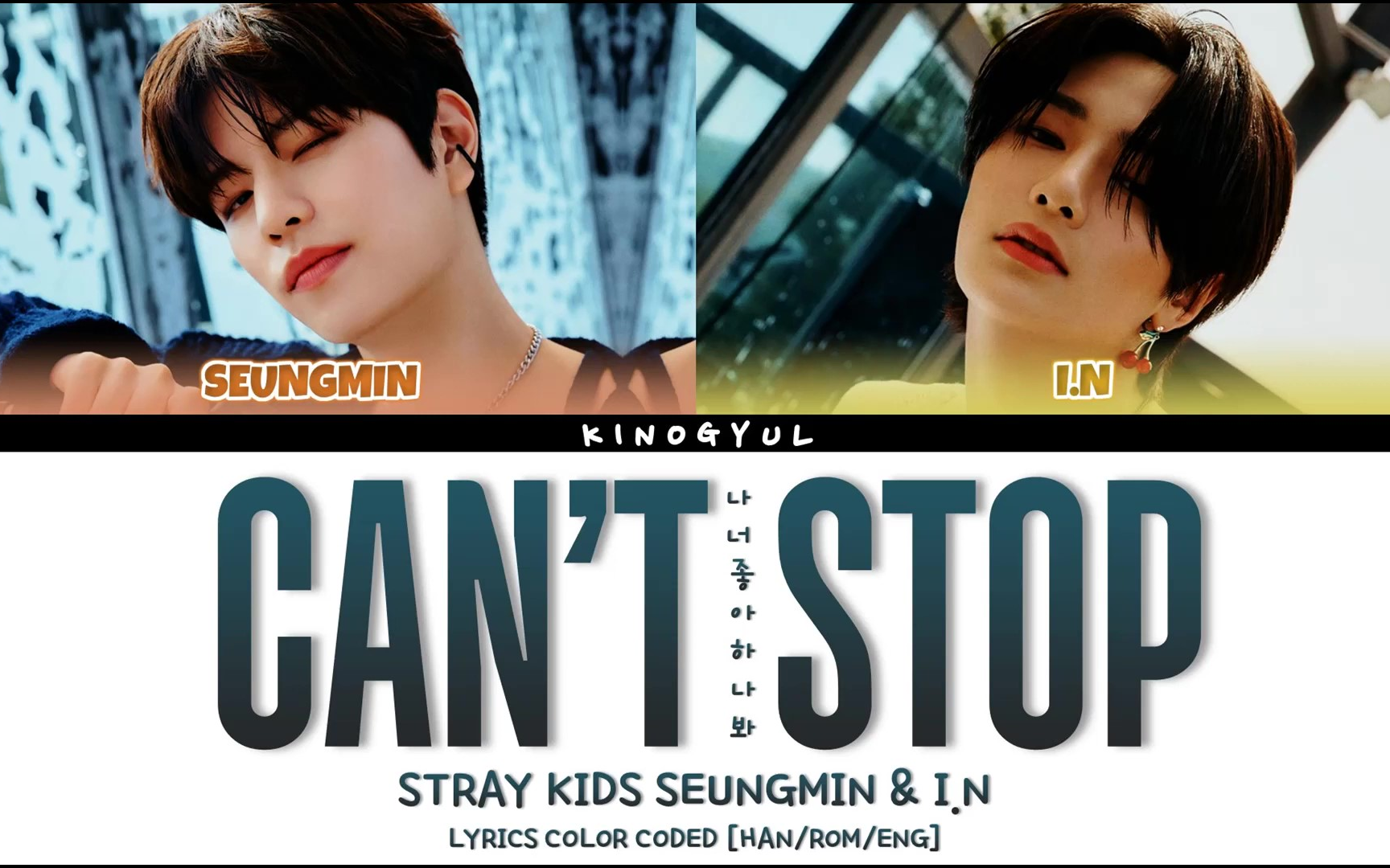 [图]昇玟&I.N - Can't Stop【Stray Kids】【Vocal racha】