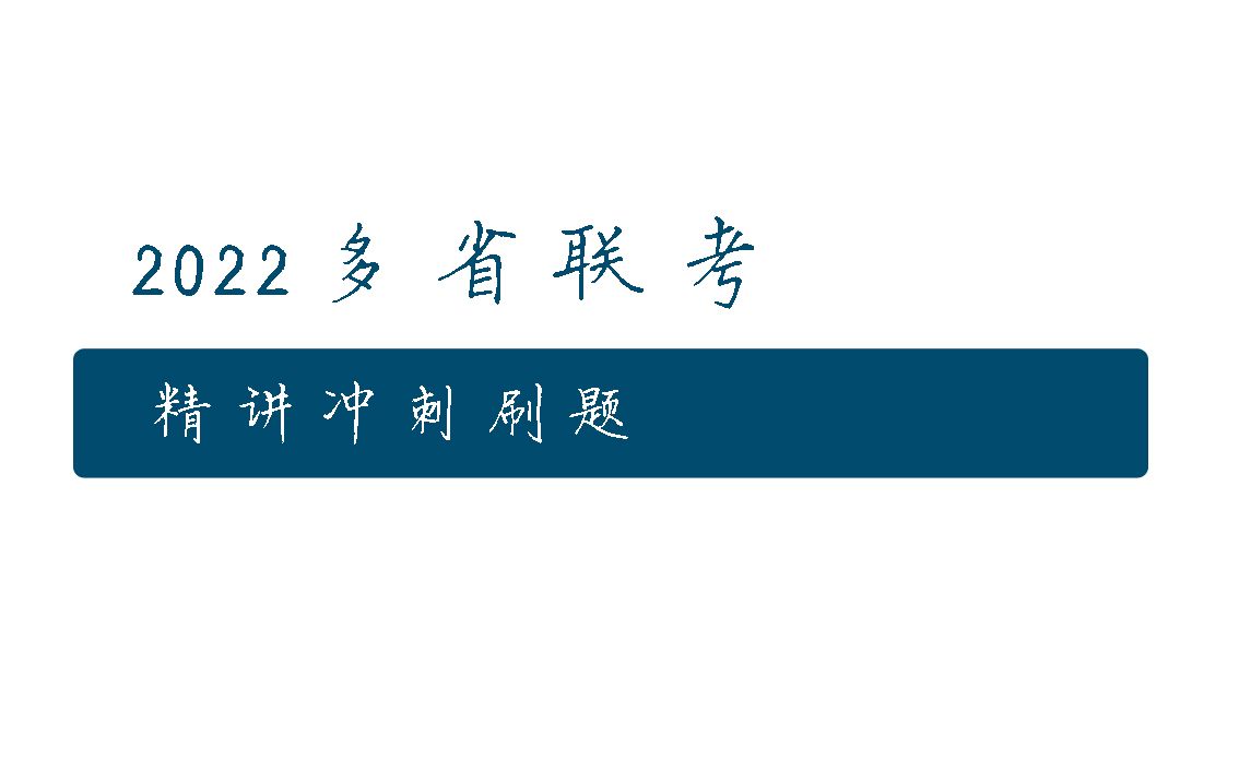 2022广西省考网课,省考联考精品刷题冲刺视频课程数量关系资料分析9哔哩哔哩bilibili