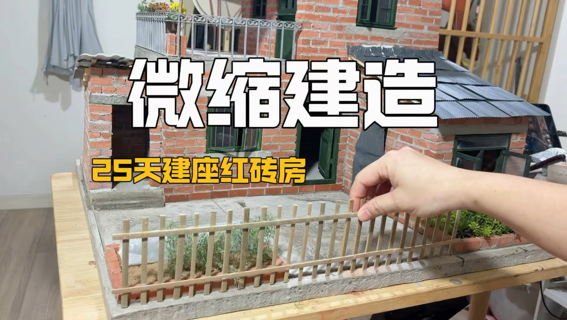 在迷你世界里花25天建座红砖房，一口气看完全过程