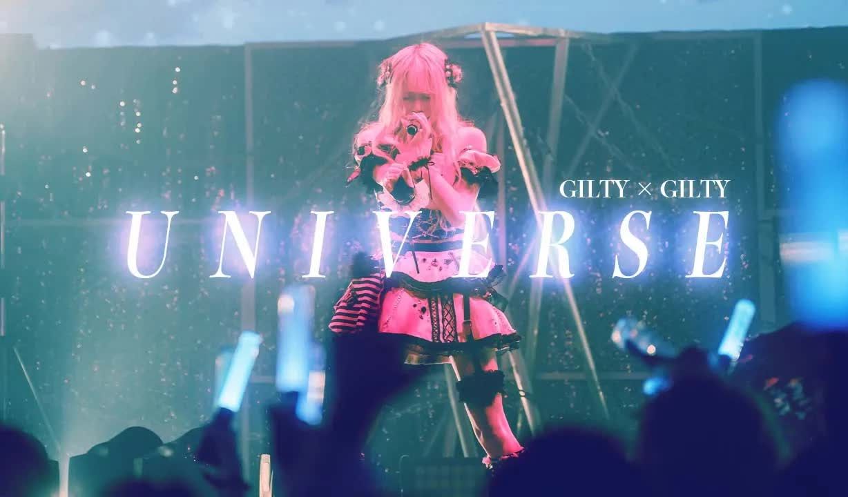 [图]【中日双语字幕】GILTY×GILTY「UNIVERSE（宇宙）」【LIVE映像】【4K】