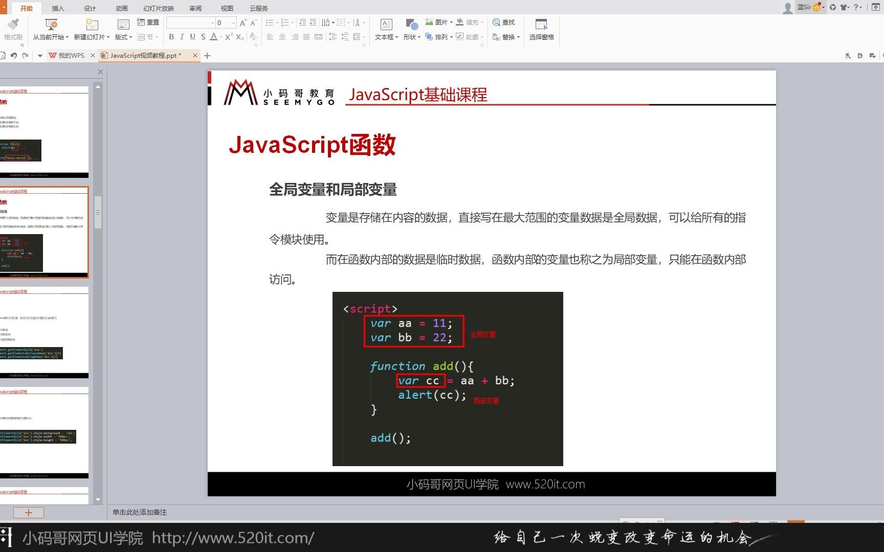 JavaScript基础教程08JavaScript全局变量和局部变量哔哩哔哩bilibili