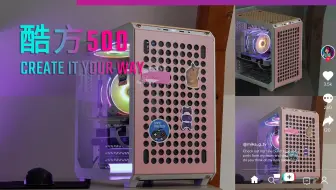 酷方500 - 创你所想
