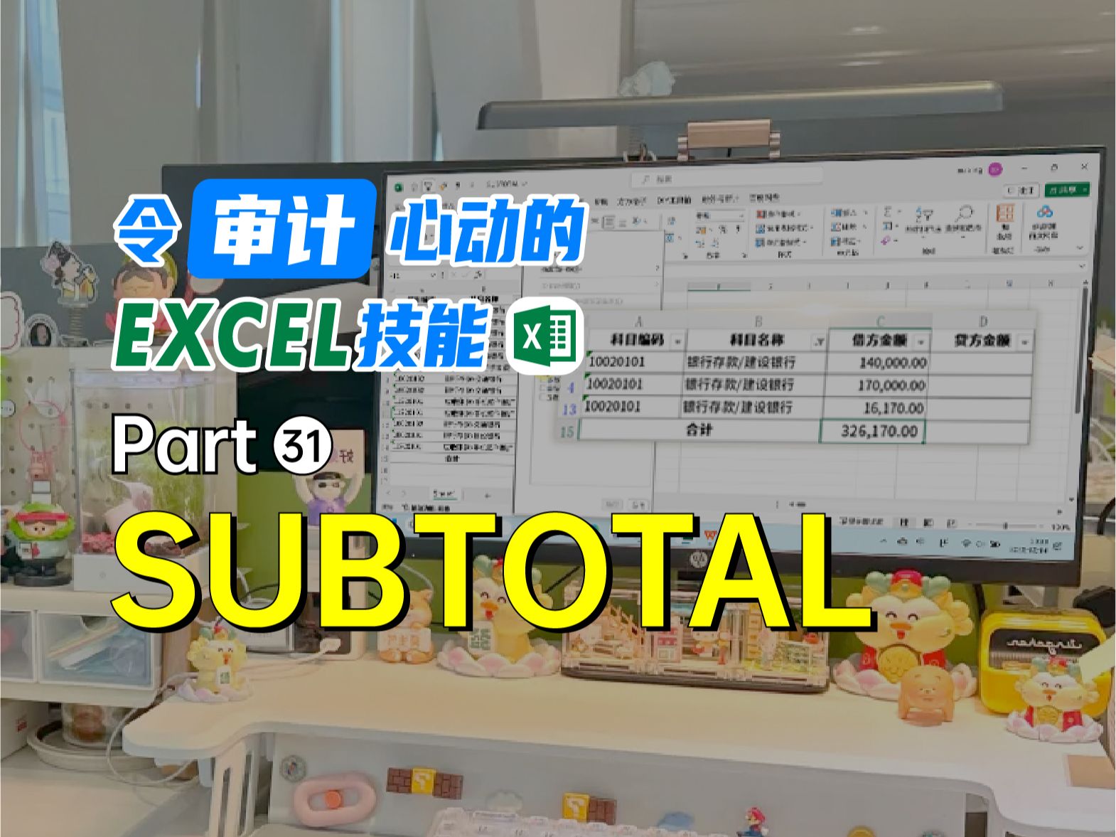 SUBTOTAL函数哔哩哔哩bilibili