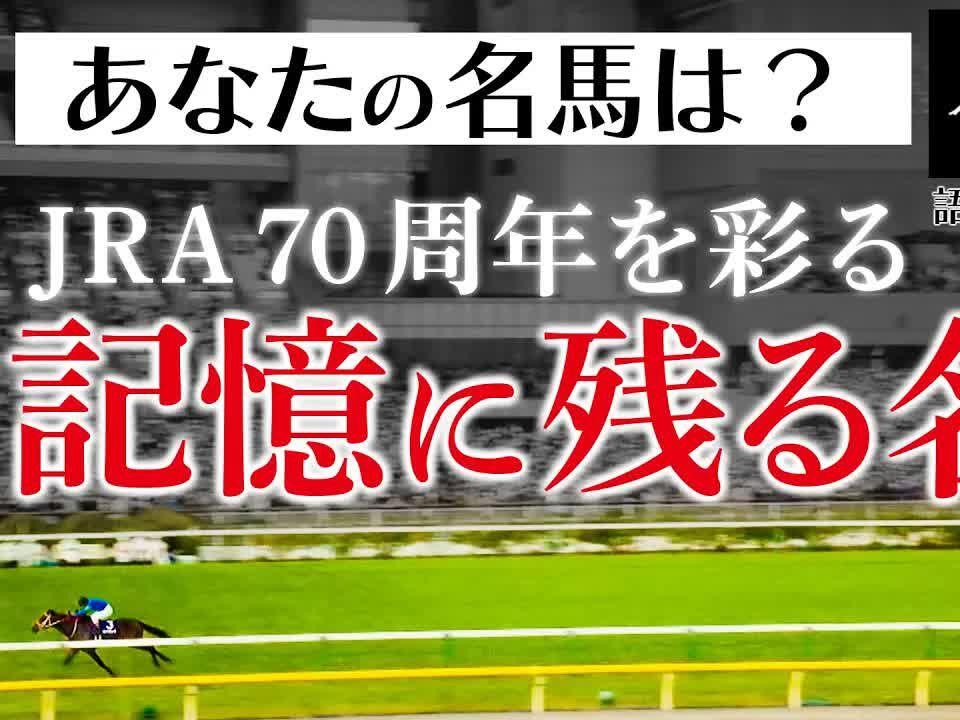 有馬記念史1　～時代を飾った名馬たち～　VHS 历史不止会记住冠军！留在记忆中的名马特辑【土曜名馬座/ 赛马/ 赛马娘