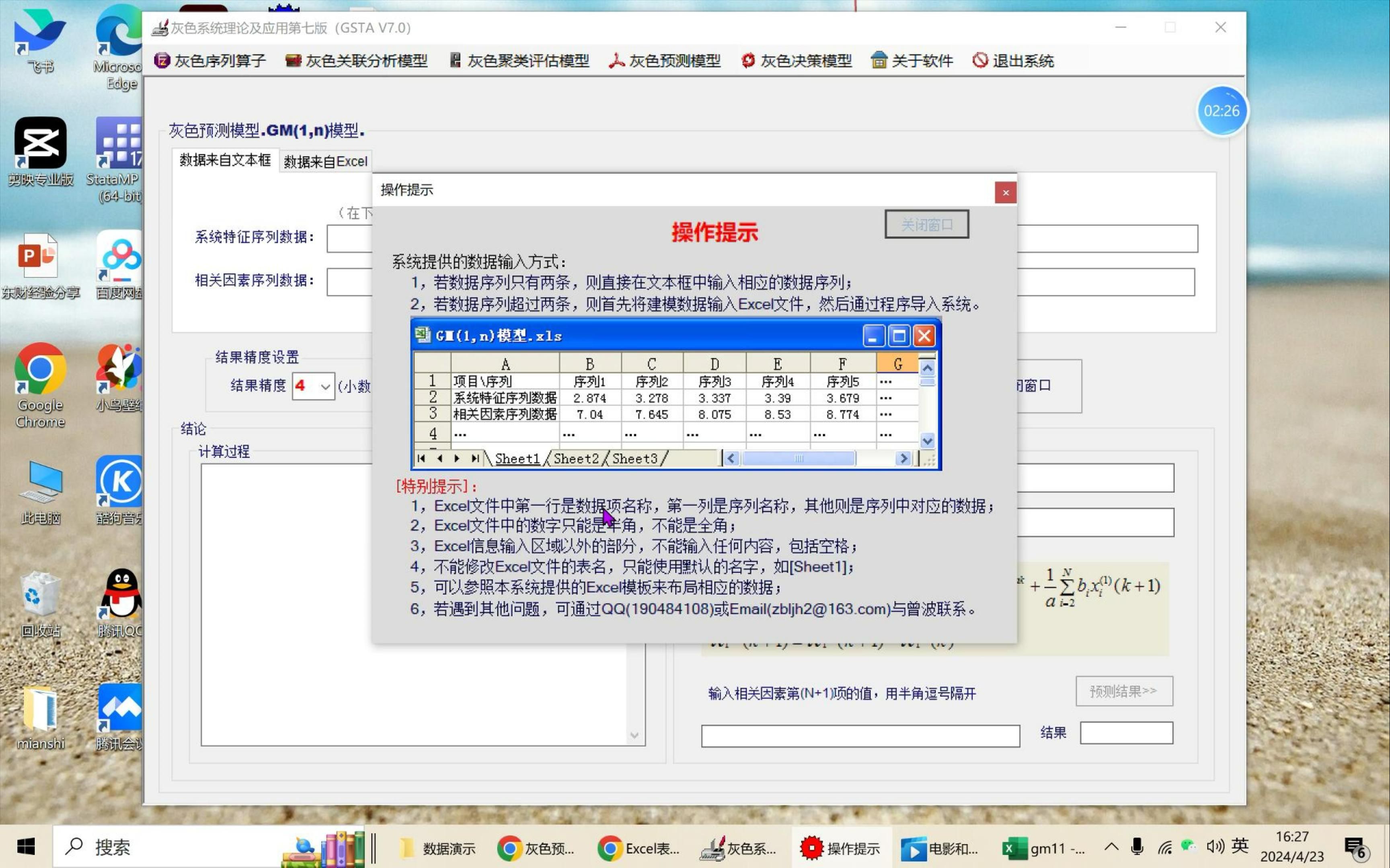 “灰色建模软件”的下载及数据导入方式讲解哔哩哔哩bilibili