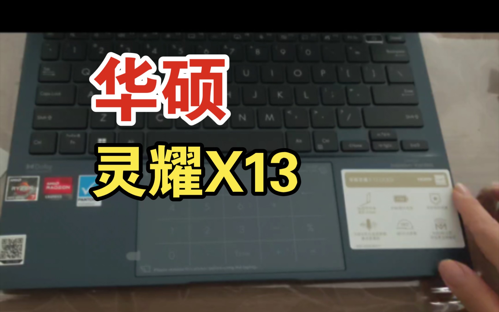 华硕灵耀X13业余开箱:目前13.3英寸里最轻最薄的笔记本电脑之一哔哩哔哩bilibili