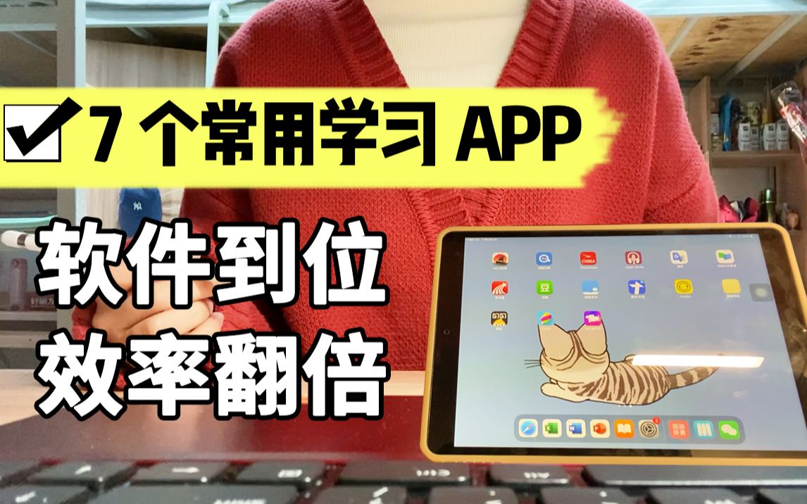 知道了这些app,你恨不得马上卸载抖音!提高效率宝藏app安利 | 巨好用 | 良心推荐哔哩哔哩bilibili