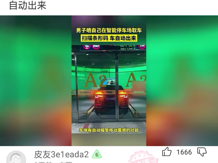 男子晒自己在智能停车场取车,扫描条形码,车自动出来哔哩哔哩bilibili