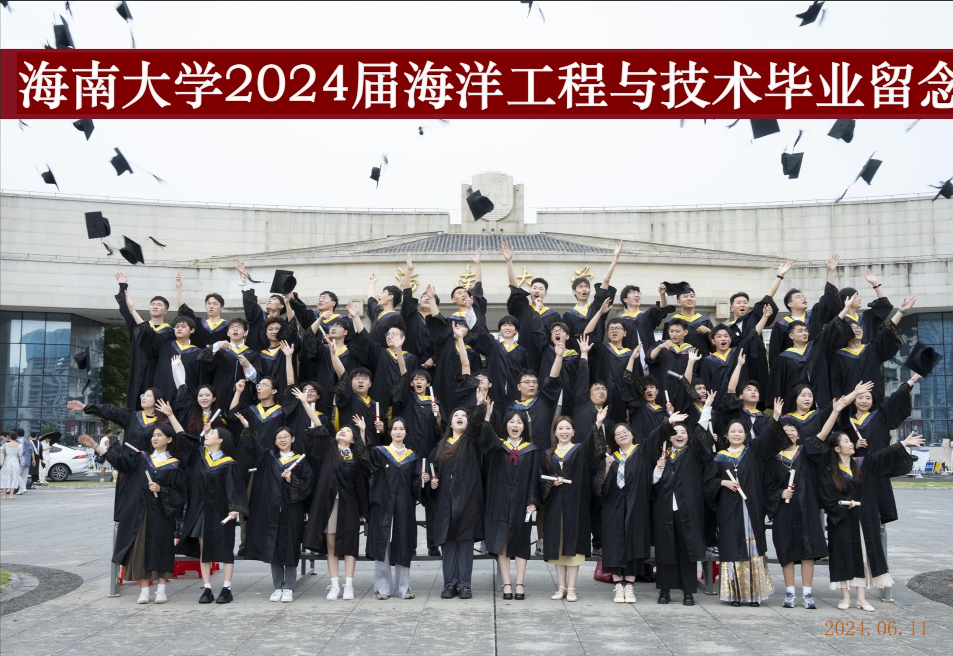 海南大学2024届海洋工程与技术毕业留念哔哩哔哩bilibili