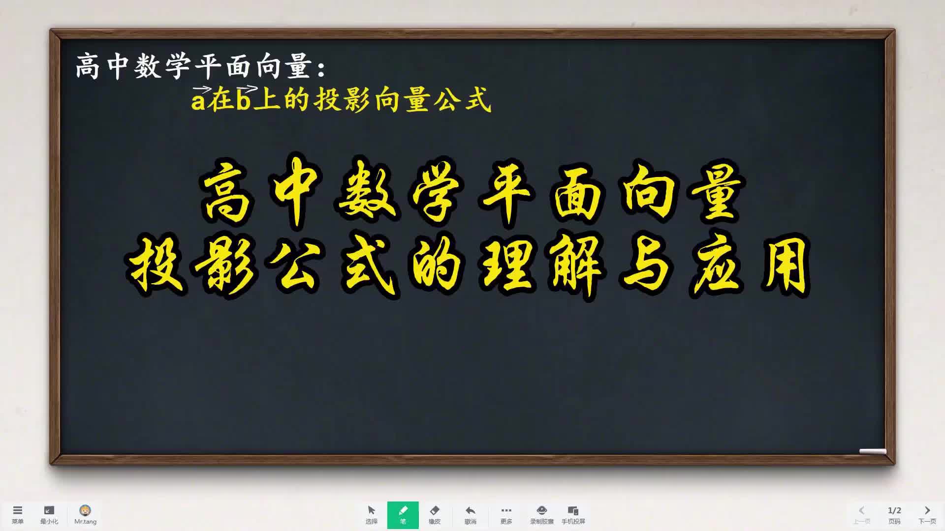 高中数学平面向量投影公式的理解与应用哔哩哔哩bilibili