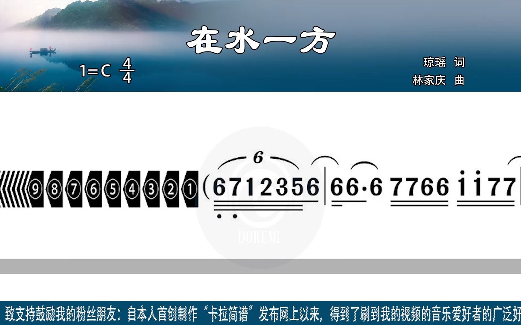 《在水一方》邓丽君演唱版C调(原调)带歌词新型高清动态谱卡拉简谱邓丽君演唱歌曲欣赏K歌学唱学识谱练习唱谱哔哩哔哩bilibili