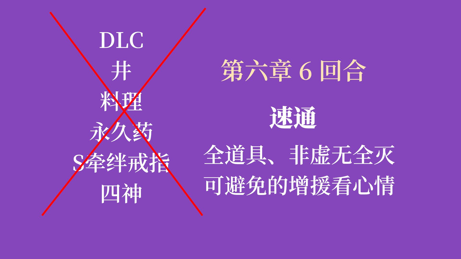 [火纹engage]无d禁四神速通 - 第六章6t