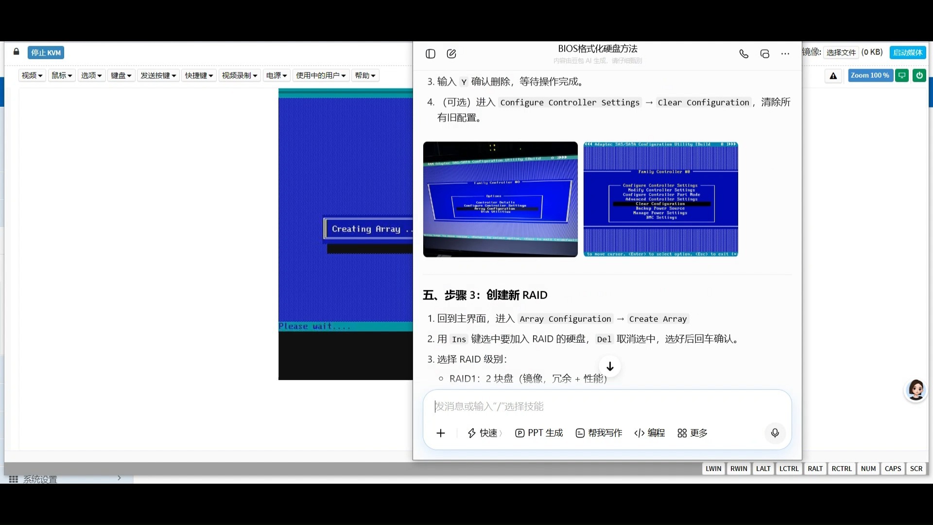 浪潮服务器通过BMC重新做RAID