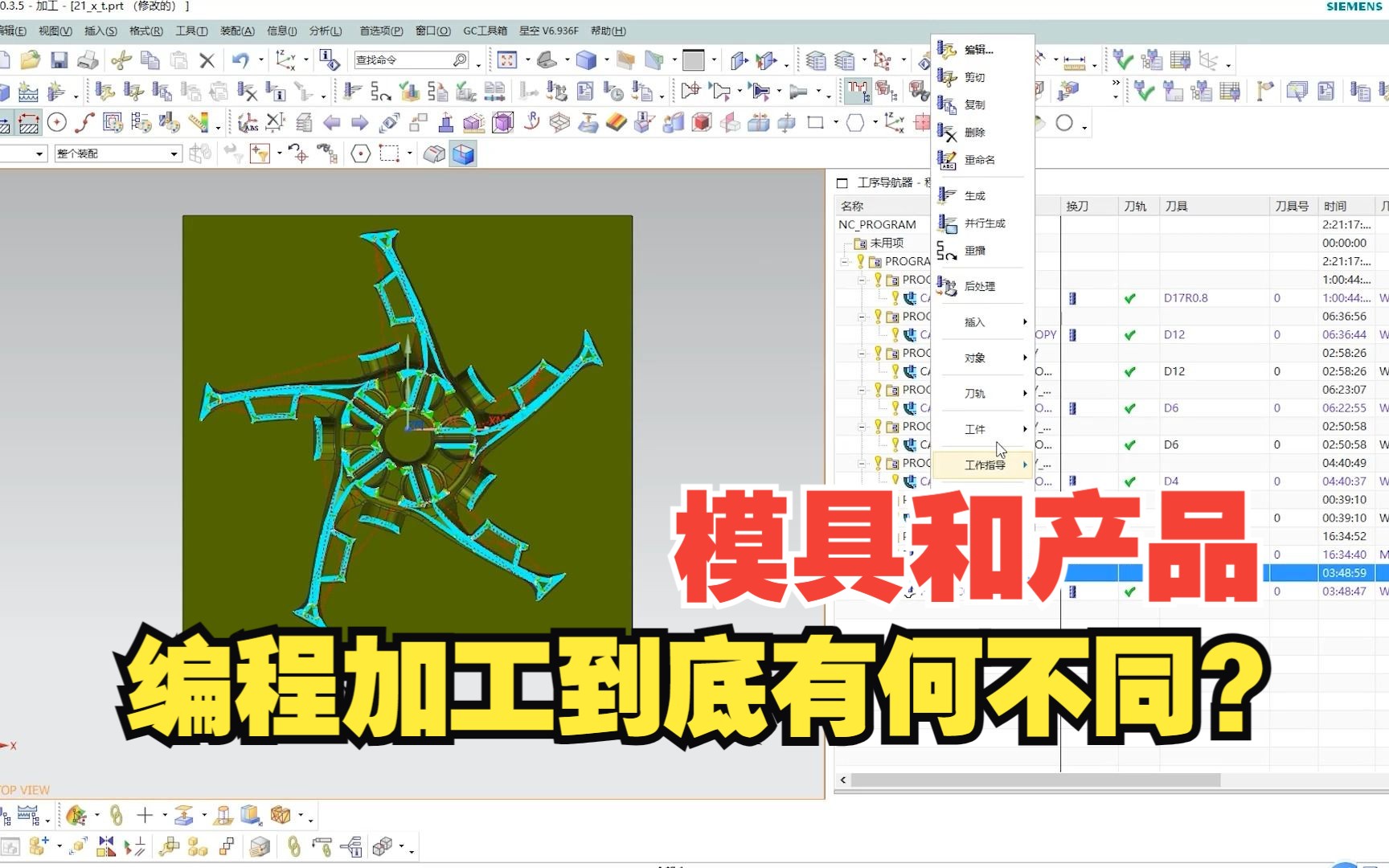 模具和产品编程加工,到底有何不同?我用一节视频带你详细了解这二者的区别!哔哩哔哩bilibili