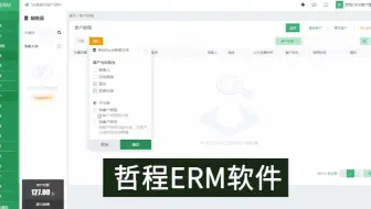 客户管理系统-运输行业客户软件