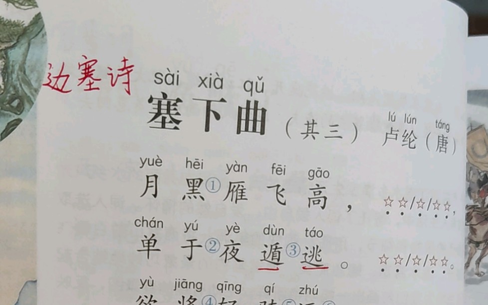 [图]古诗诵读《塞下曲（其三）》卢纶